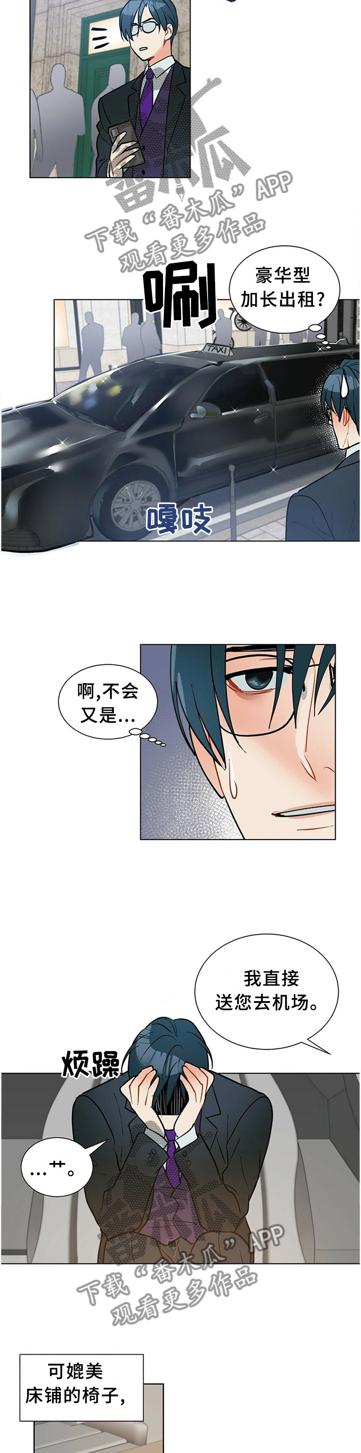 嘿读音漫画,第64章：早该这么做2图