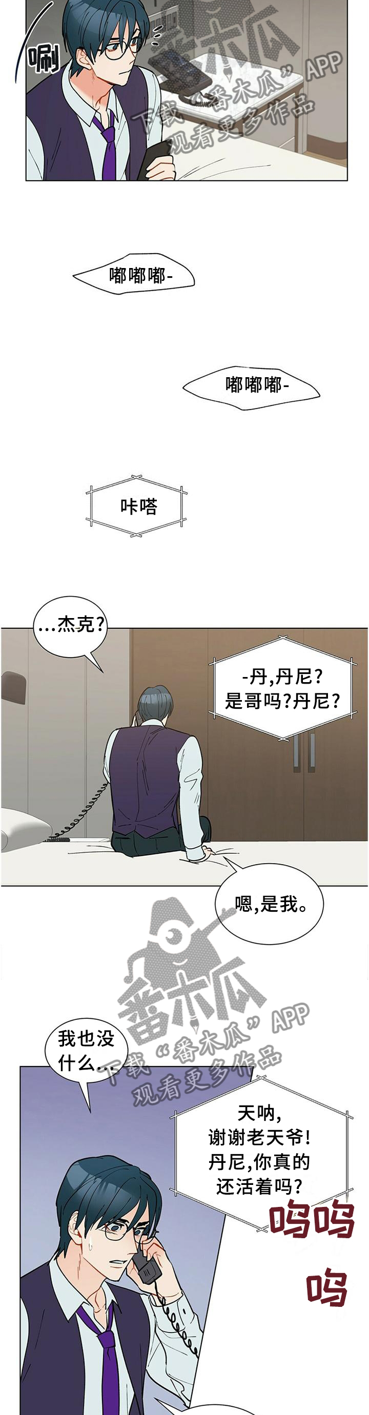 黑盾科技股份有限公司漫画,第62章：联系1图