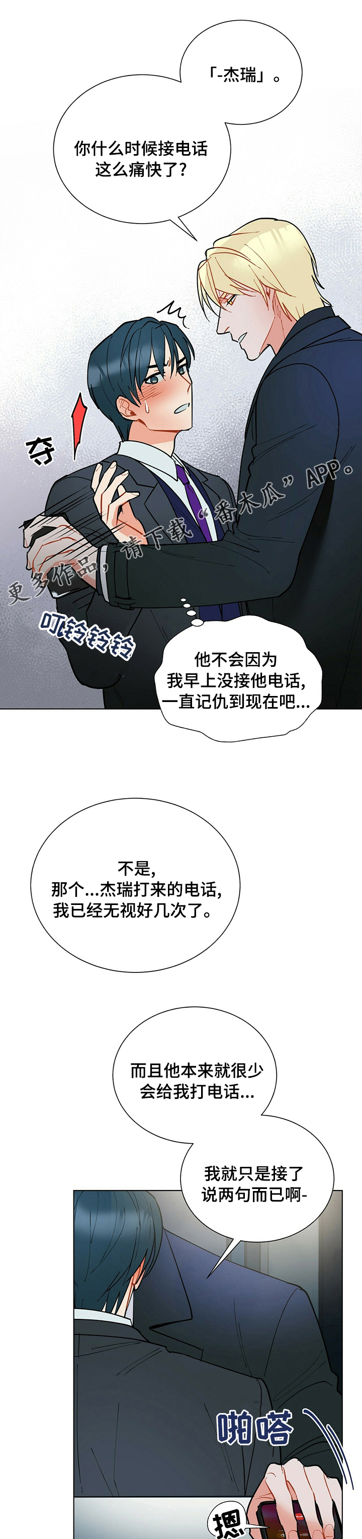 黑渡鸦韩漫又名叫什么漫画,第104章：【番外】送给你1图