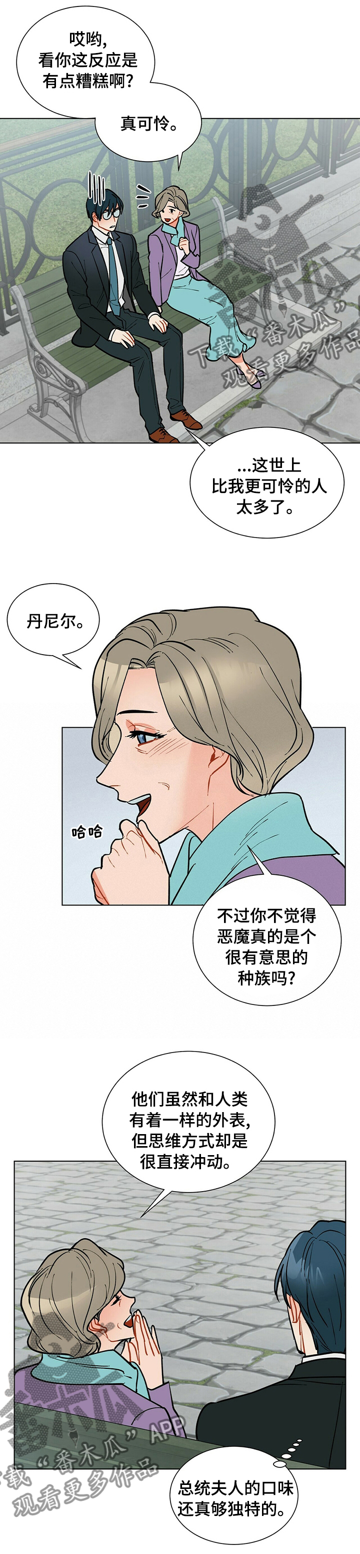 黑头漫画,第81章：病得不轻1图