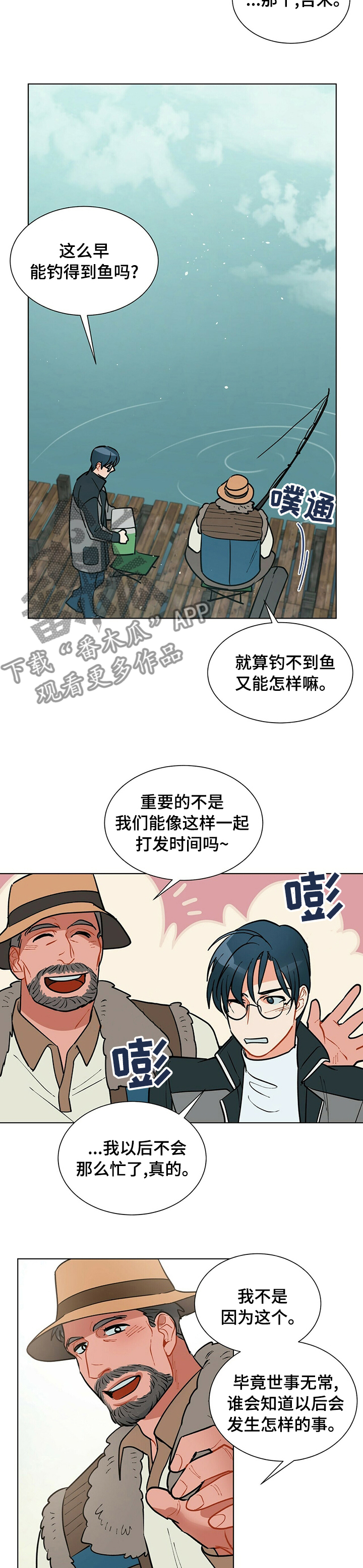 黑渡鸦歌词漫画,第79章：感悟2图