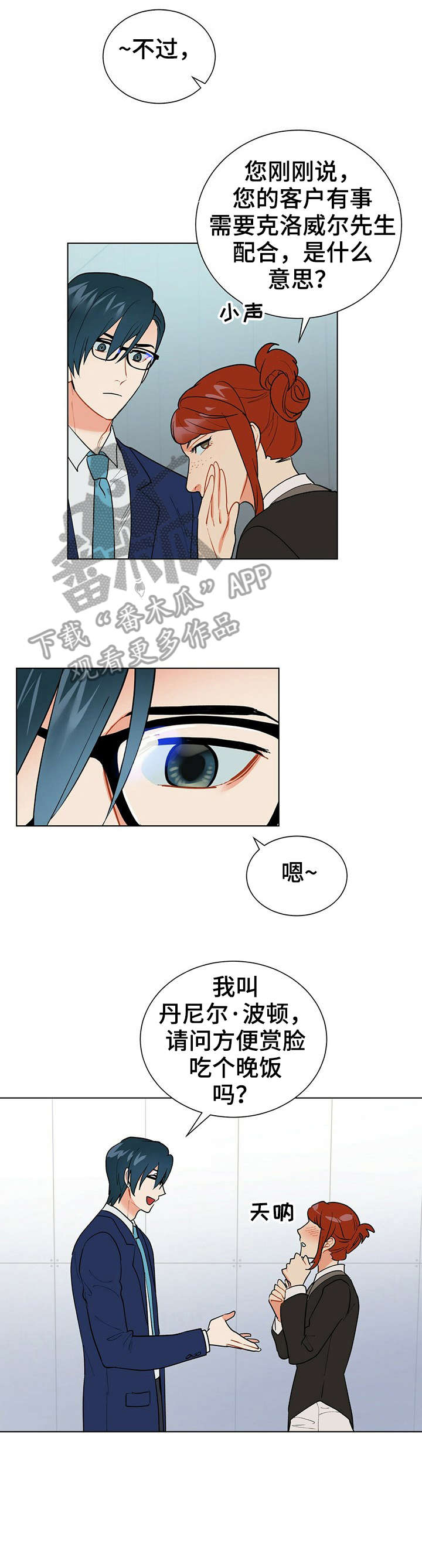 渡鸦漫画,第20章：好感1图