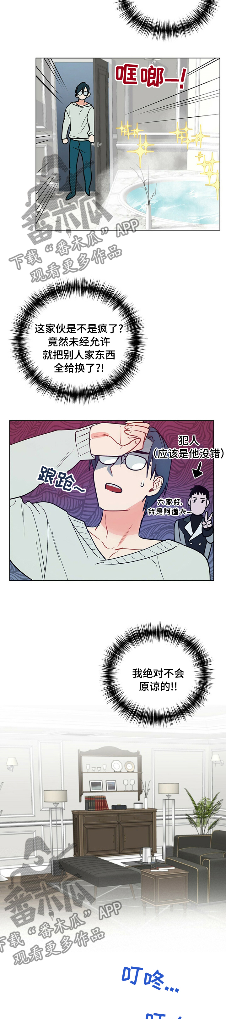 黑渡鸦图片漫画,第98章：【番外】直接走吧2图