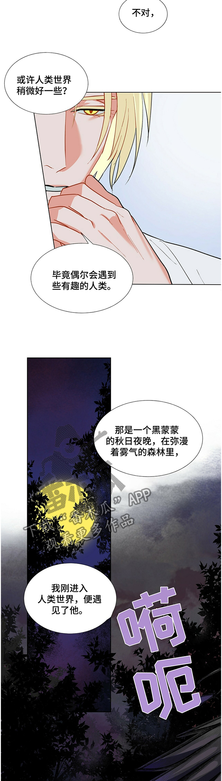 黑渡鸦情侣名字叫什么漫画,第35章：有趣的人类1图