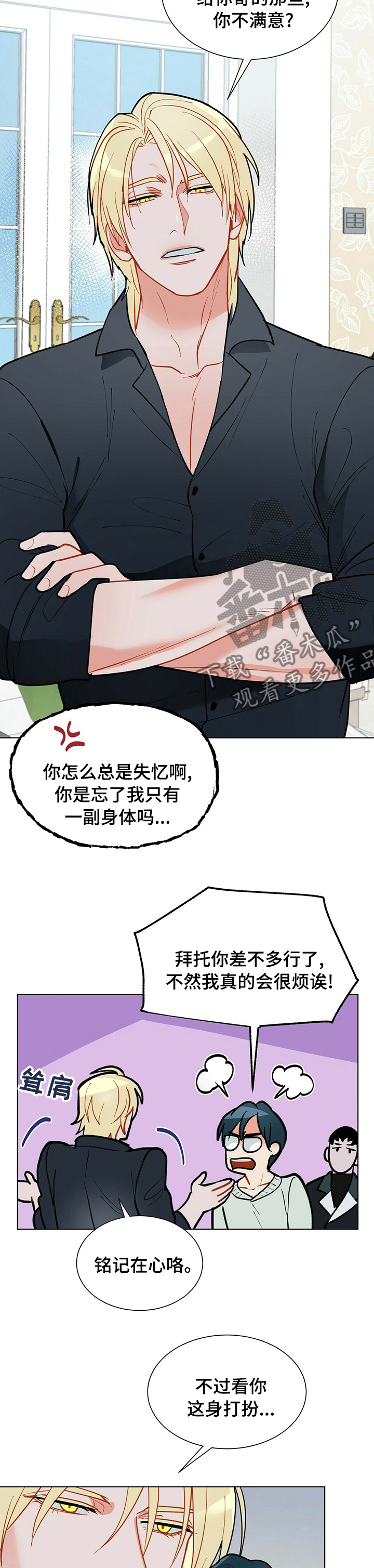 黑渡鸦免费漫画漫画,第92章：【番外】去哪儿1图