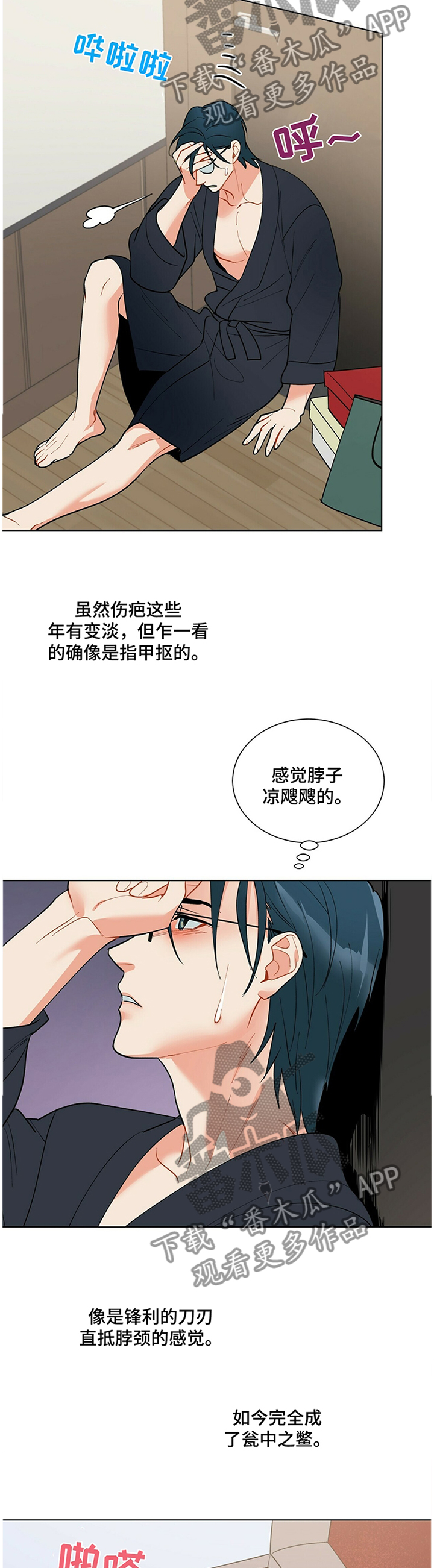 黑渡鸦漫画又叫什么漫画,第41章：”神经病”1图