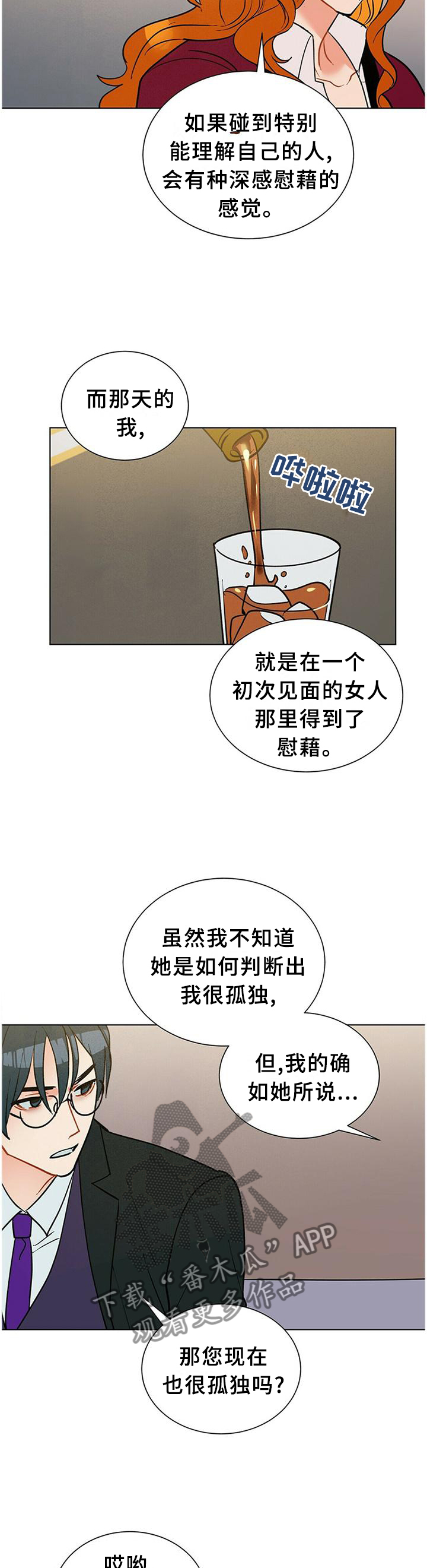 黑独山照片漫画,第60章：孤独1图