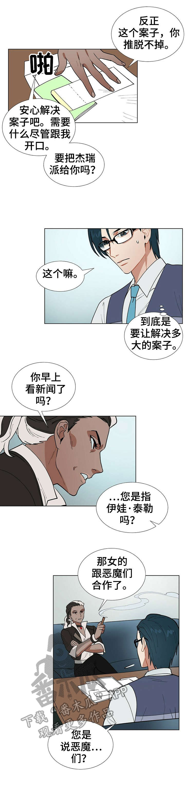 黑渡鸦漫画,第4章：重逢1图