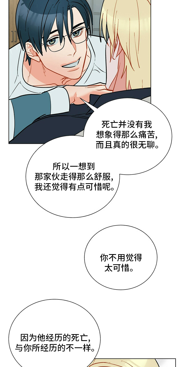 黑度测量漫画,第112章：【番外完结】幸福的滋味1图