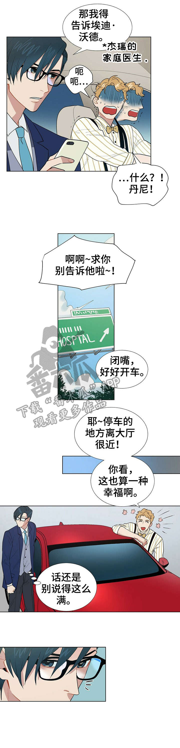 黑渡鸦漫画,第8章：交涉2图