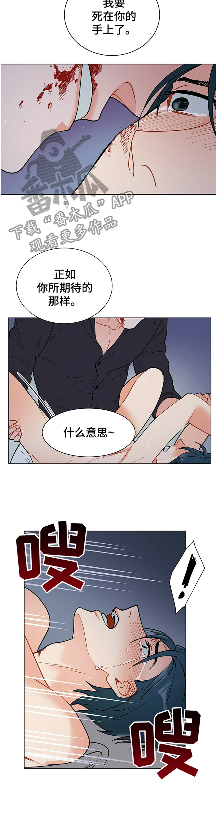 黑盾机柜空调漫画,第57章：无可奈何2图