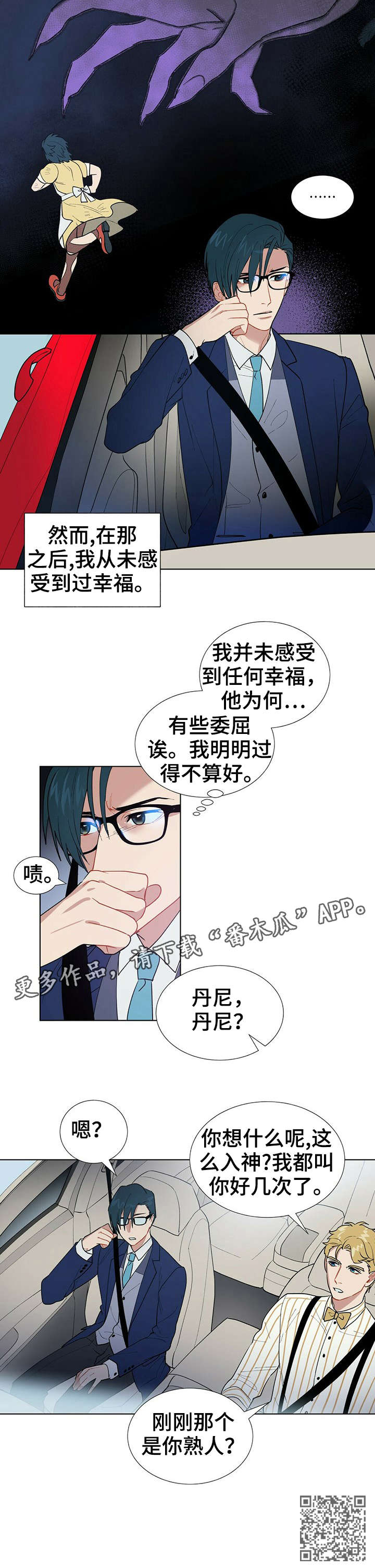 黑头漫画,第7章：乐天1图