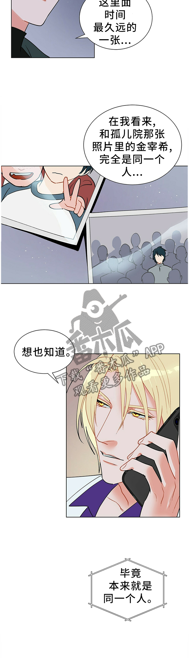 黑盾机柜空调漫画,第46章：疑惑2图