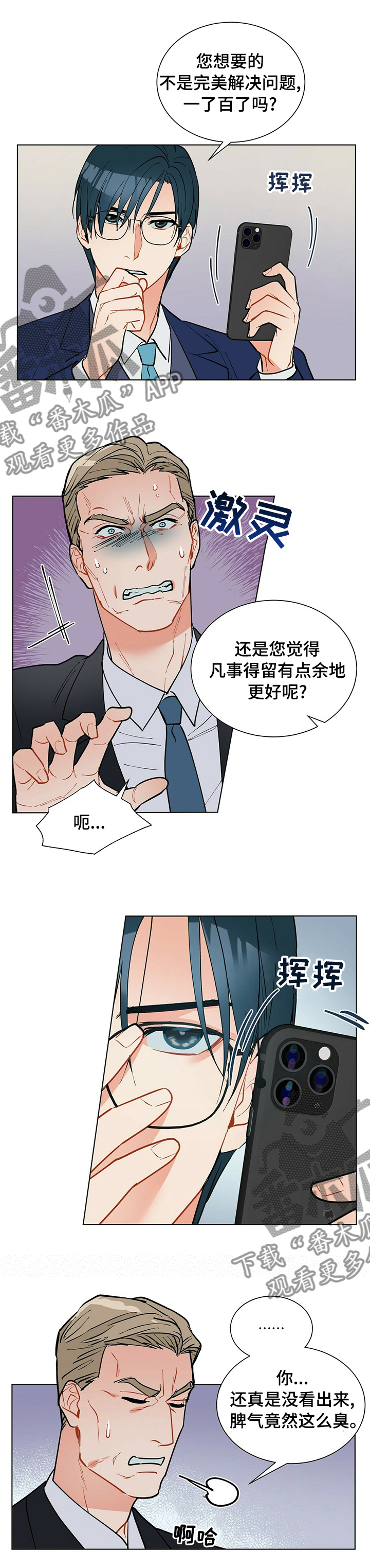 黑头漫画,第74章：平分2图