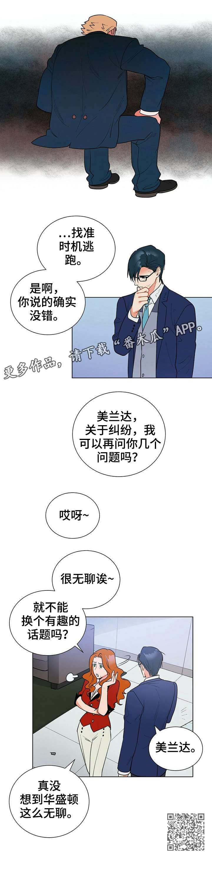 黑度计漫画,第10章：镜子1图