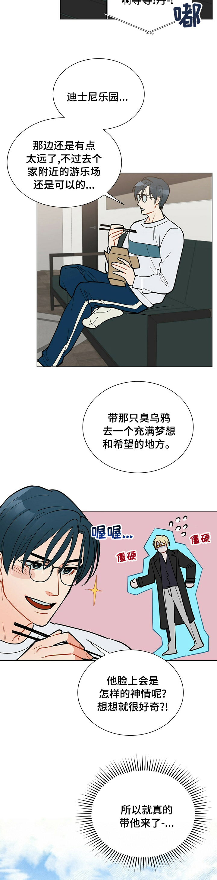 黑独山照片漫画,第93章：【番外】节制1图