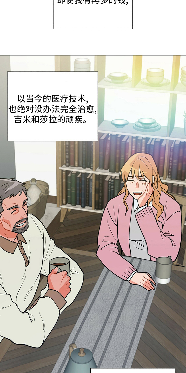 黑白迷宫漫画,第112章：【番外完结】幸福的滋味1图