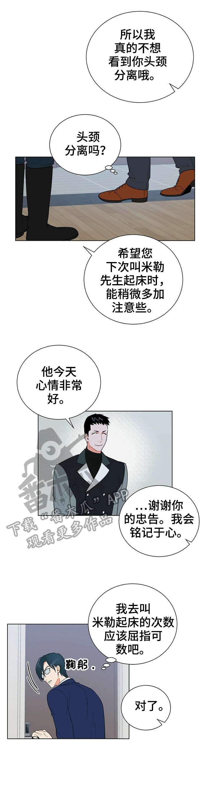 黑多岛漫画,第28章：对不起2图