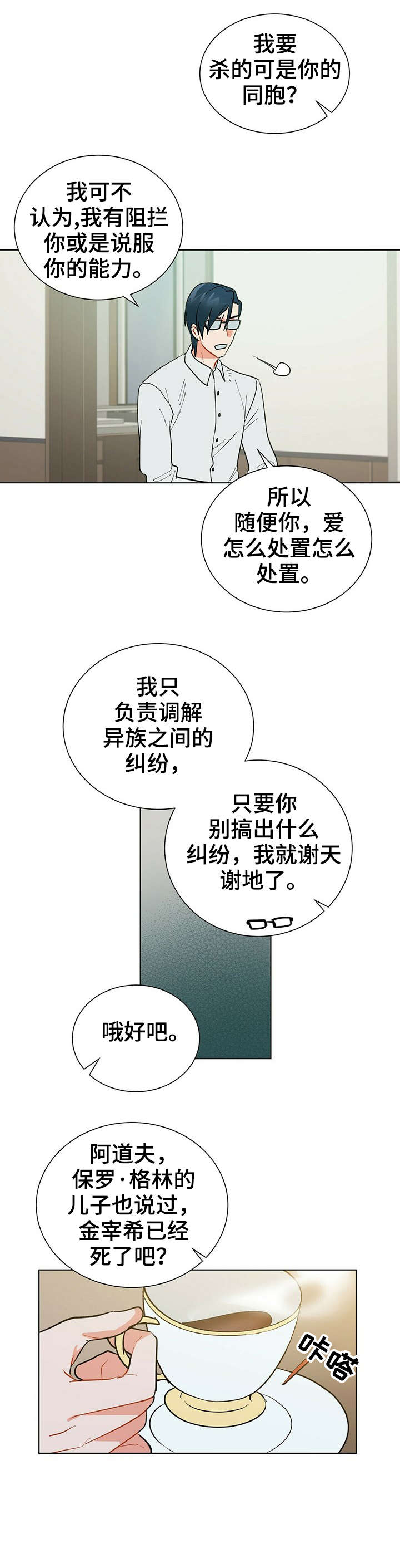 黑渡鸦漫画,第26章：怎么说2图