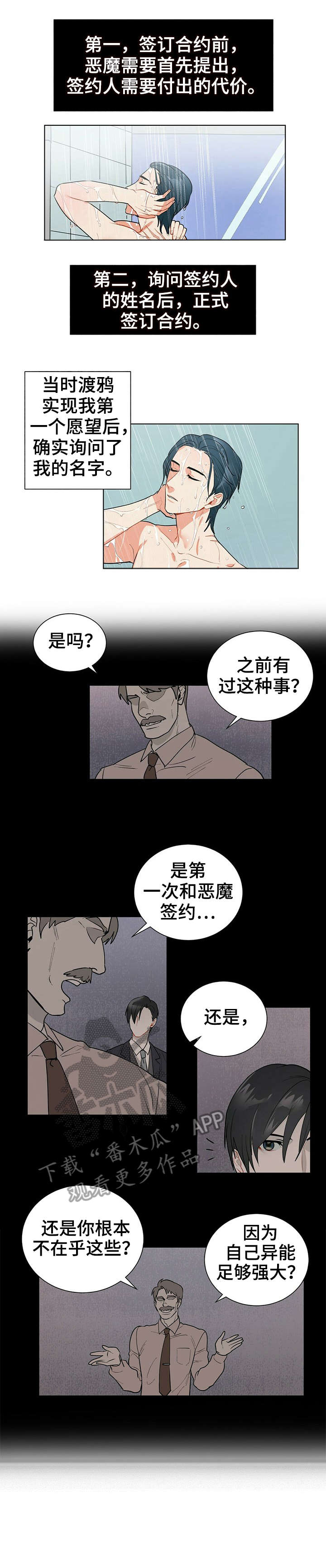 黑渡鸦图片漫画,第14章：应得的1图