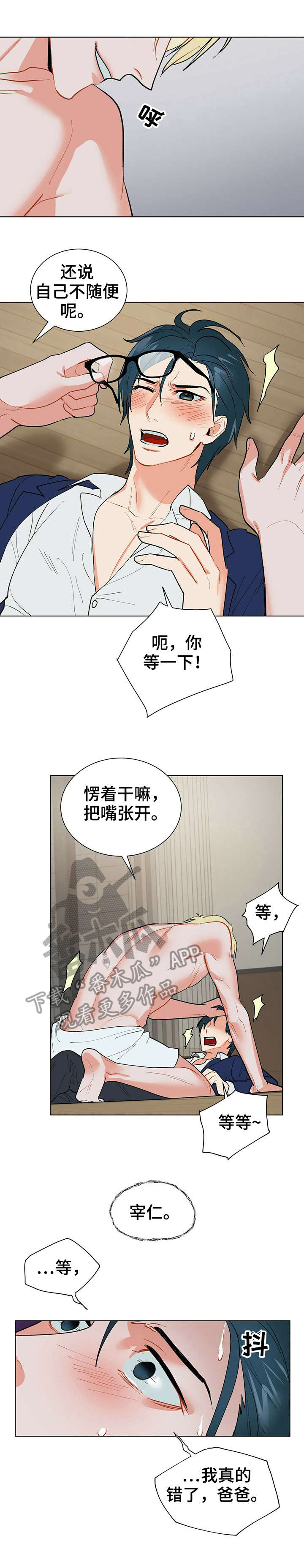 黑渡鸦韩漫画别的名字漫画,第22章：不要1图