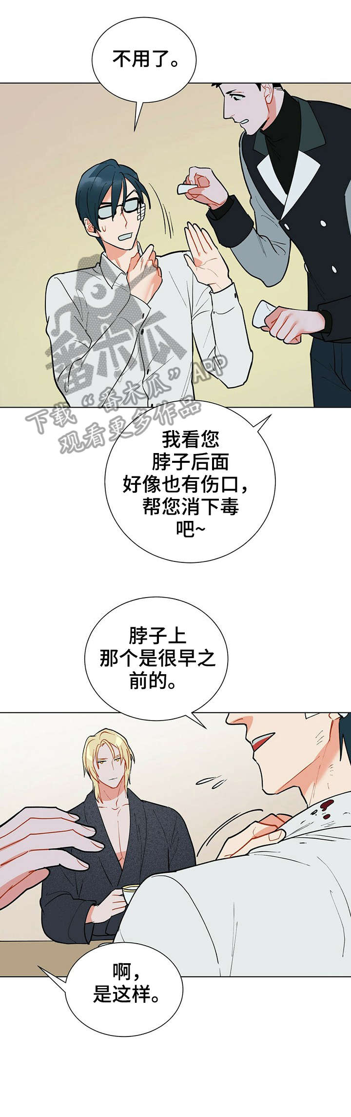 黑读音漫画,第24章：不然1图