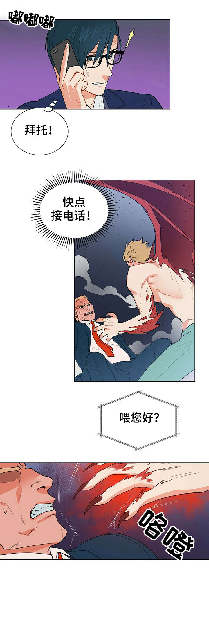 黑渡鸦在哪漫画,第9章：故意2图