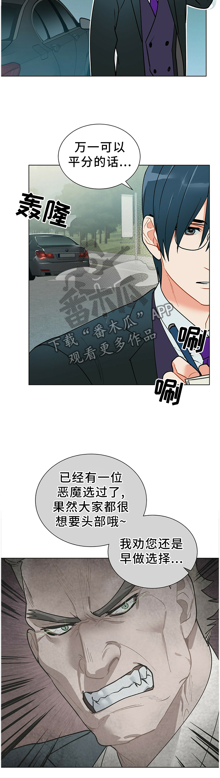 黑渡鸦的寓意漫画,第44章：那个女人1图