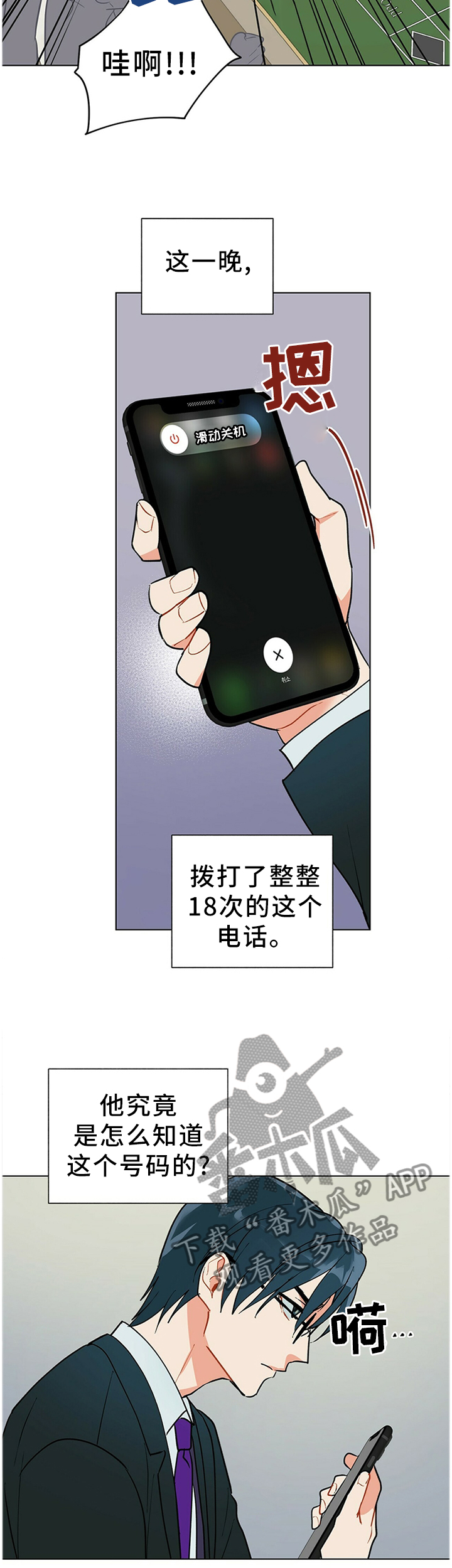 黑度图漫画,第49章：暴露1图