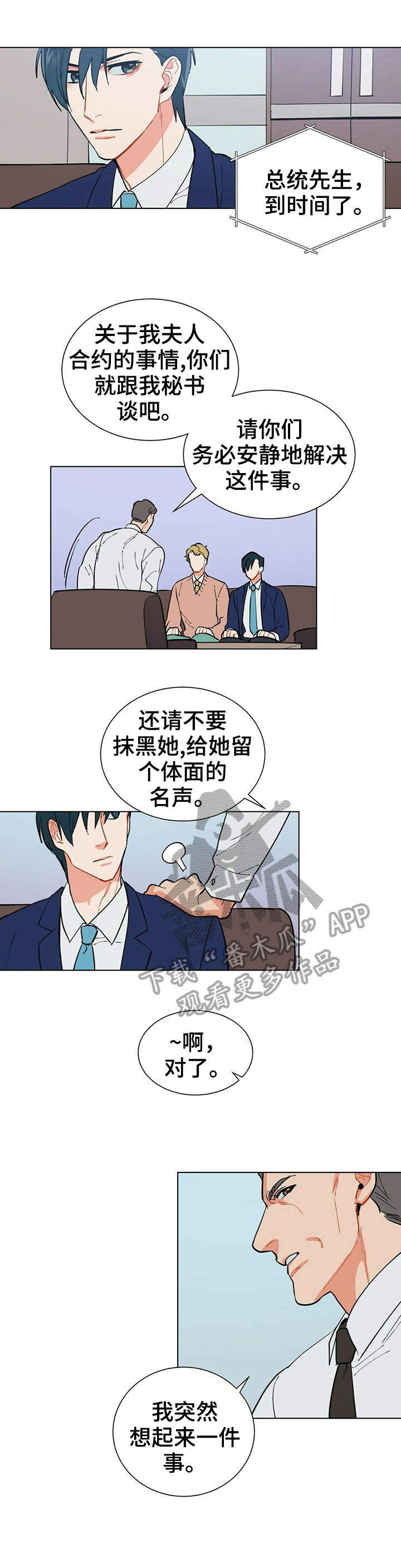 黑头漫画,第18章：属于我1图