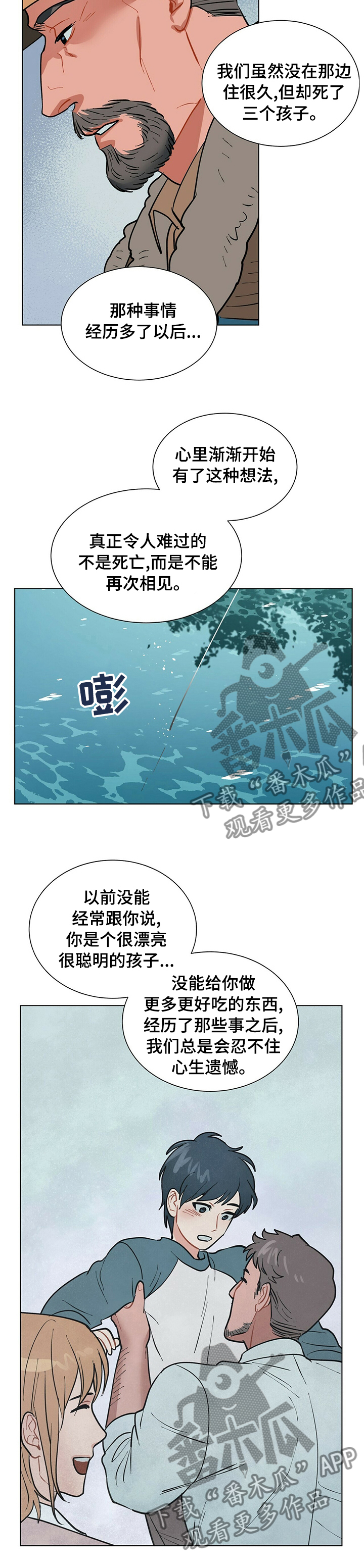 黑毒下载漫画,第79章：感悟2图