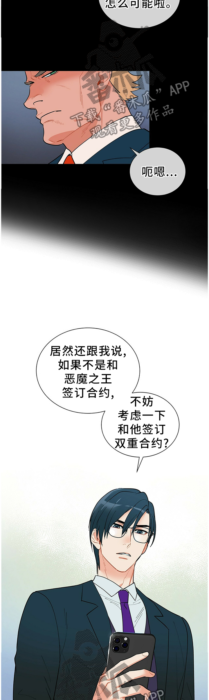 黑渡鸦图片漫画,第45章：没办法咯1图