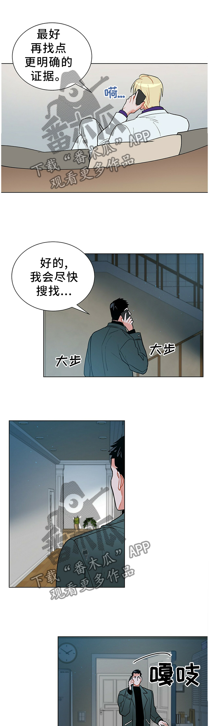 黑盾机柜空调漫画,第46章：疑惑1图