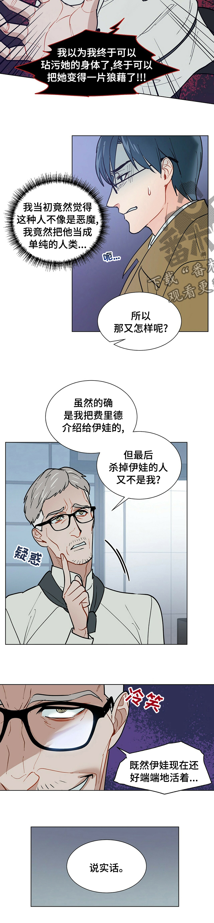 黑渡鸦爱漫画漫画,第83章：等太久了2图