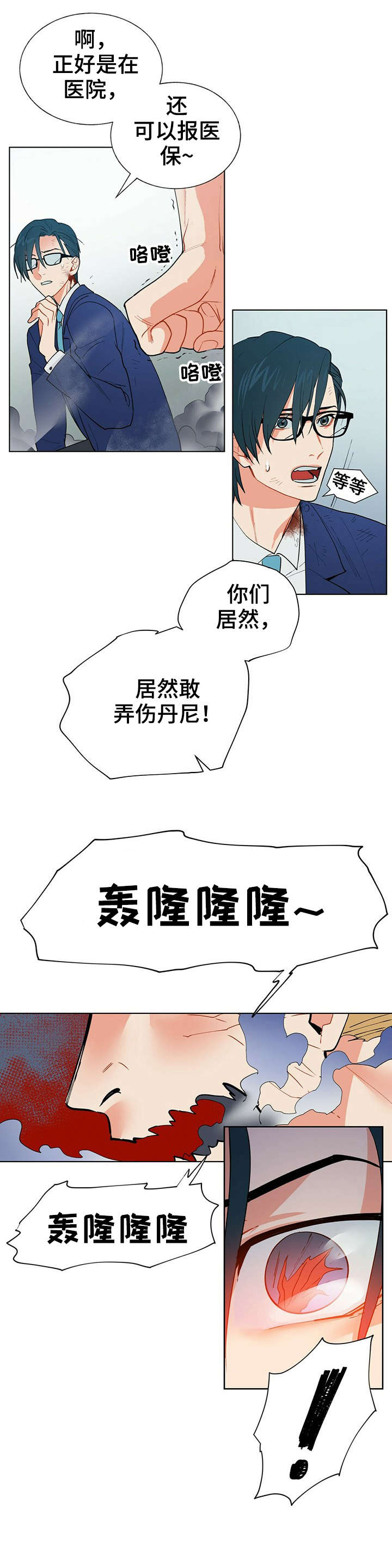 黑渡鸦在哪漫画,第9章：故意1图