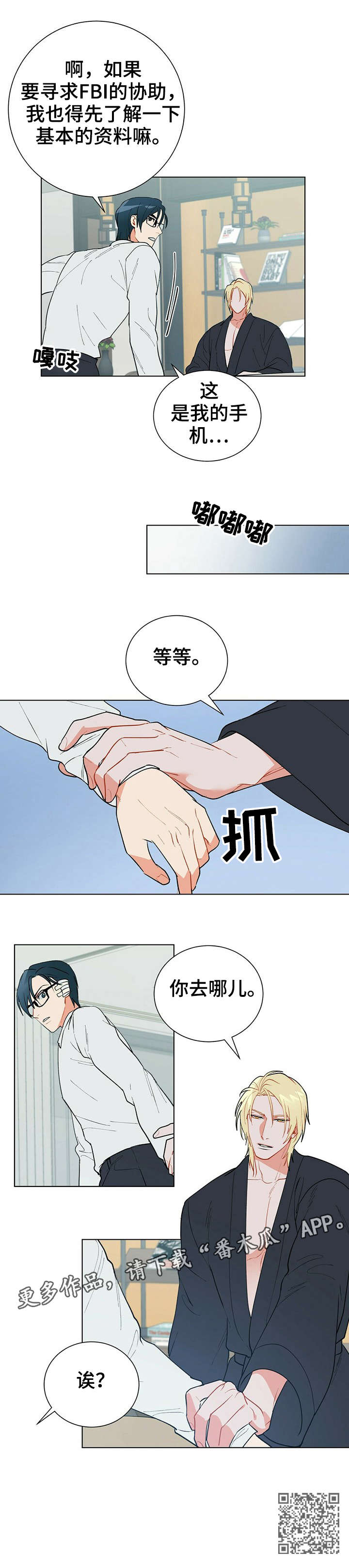 黑多岛漫画,第27章：伤疤1图