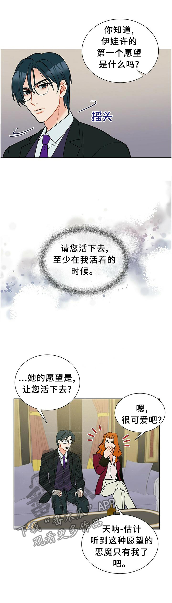 黑福娃腮红漫画,第61章：心急1图