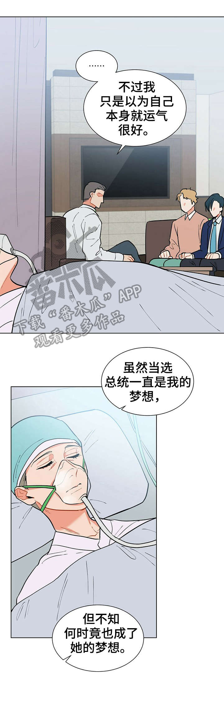 黑头漫画,第18章：属于我1图