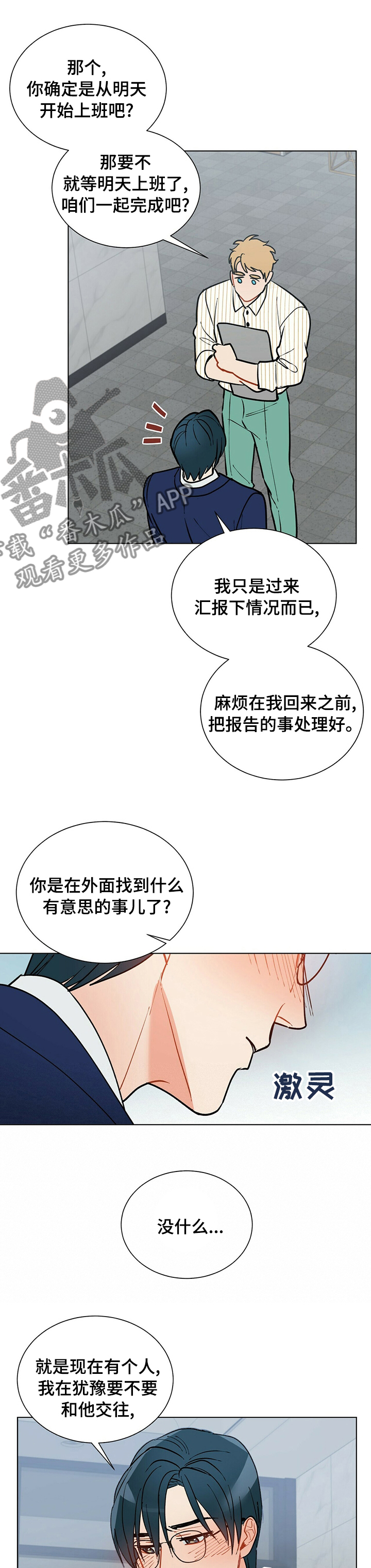 黑度测量漫画,第89章：先回去了2图