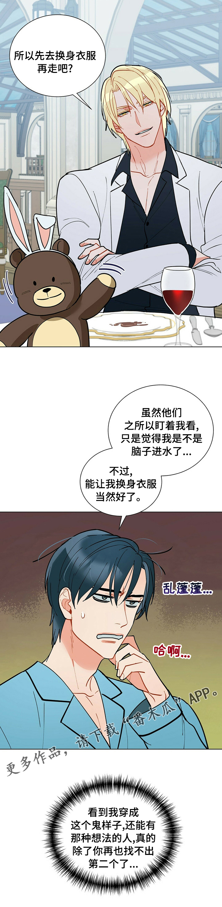 黑蠹虫漫画,第100章：【番外】演技2图