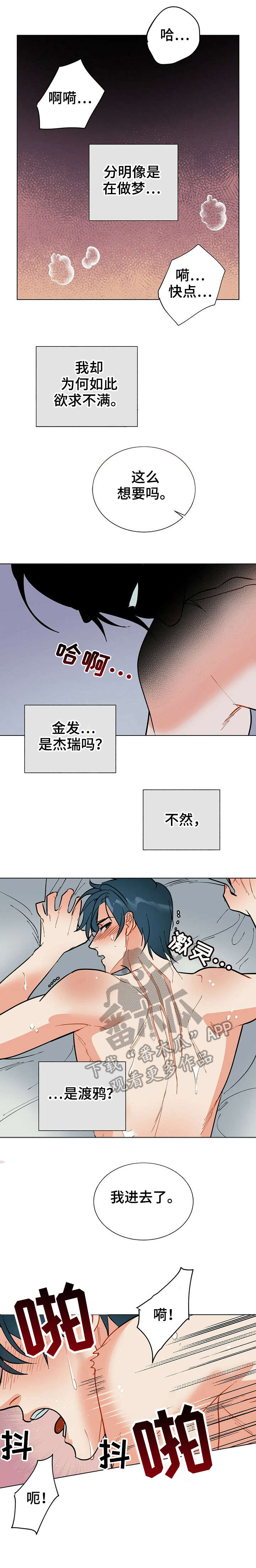 黑渡鸦英文漫画,第33章：偏偏2图