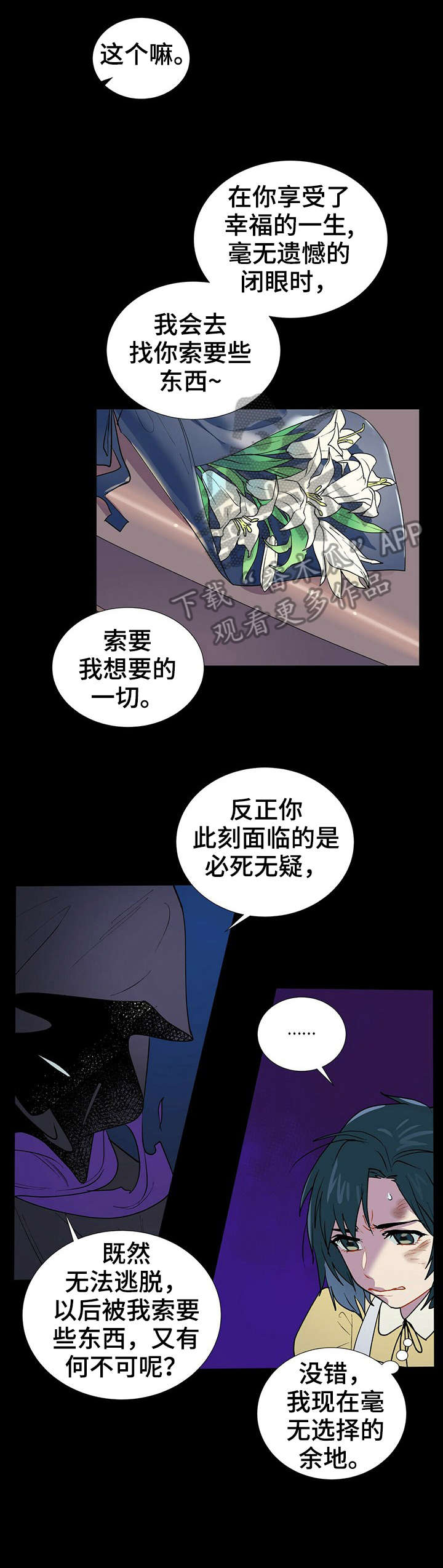 黑渡鸦在哪漫画,第2章：提示1图