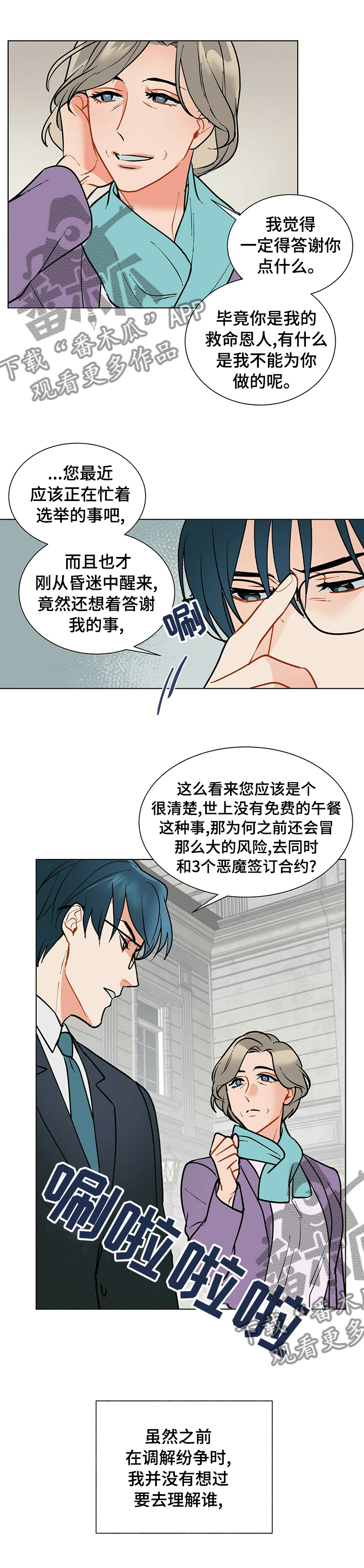 黑度计漫画,第81章：病得不轻1图