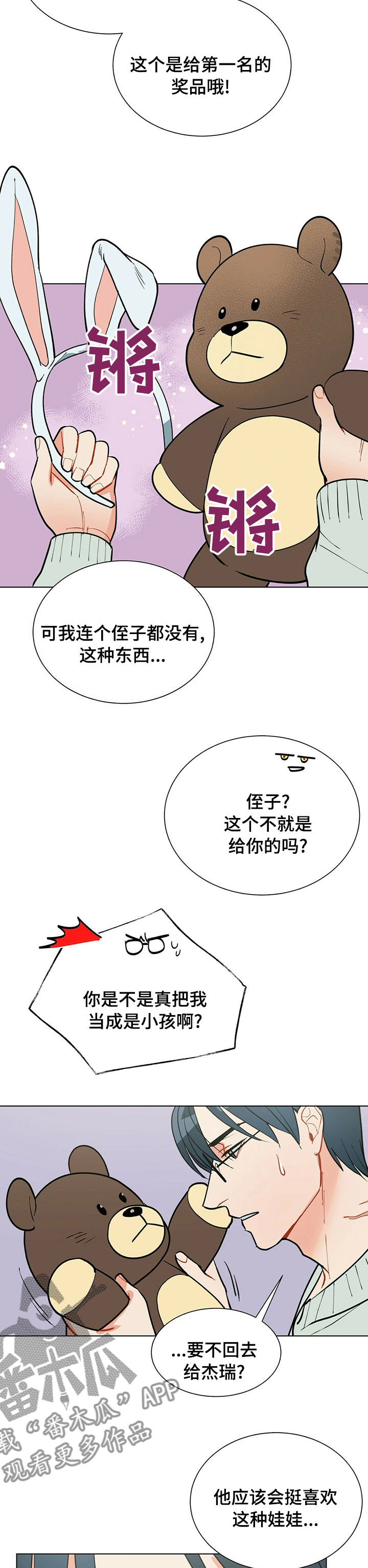 黑度测量漫画,第94章：【番外】很奇怪吗2图