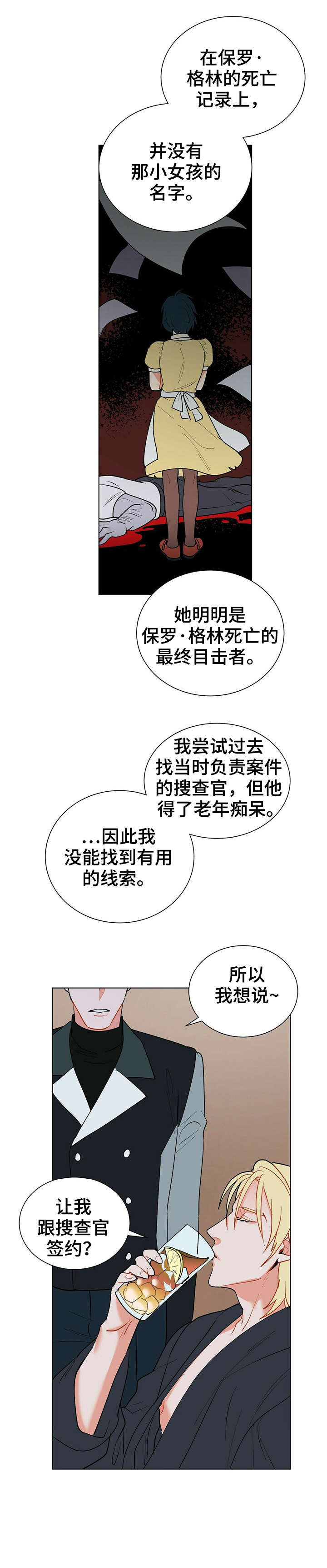 黑毒兽漫画,第16章：梦2图