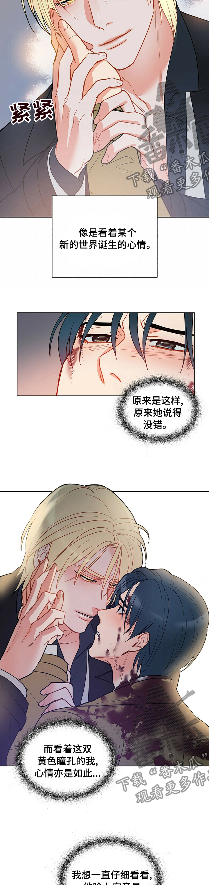 竹林雨黑渡鸦漫画,第87章：睡会儿吧2图