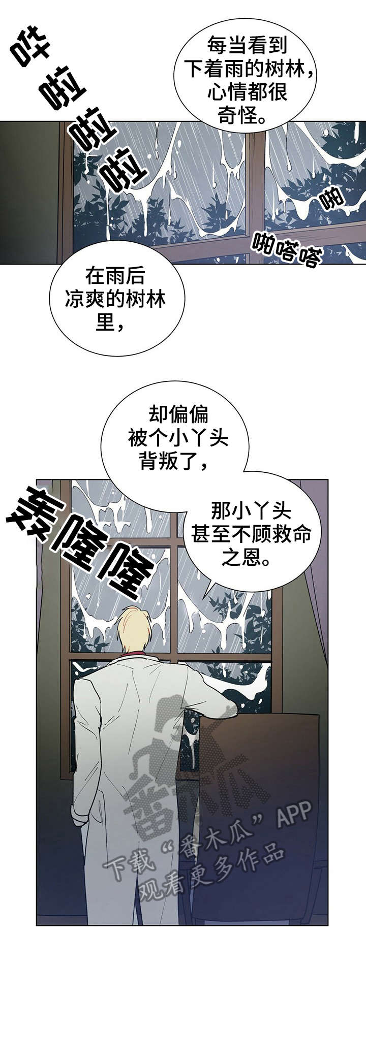 黑多漫画,第18章：属于我2图