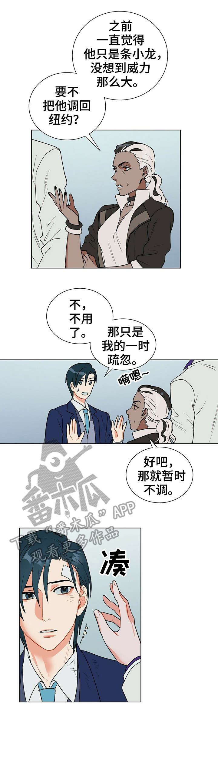 黑盾科技股份有限公司漫画,第12章：结账2图