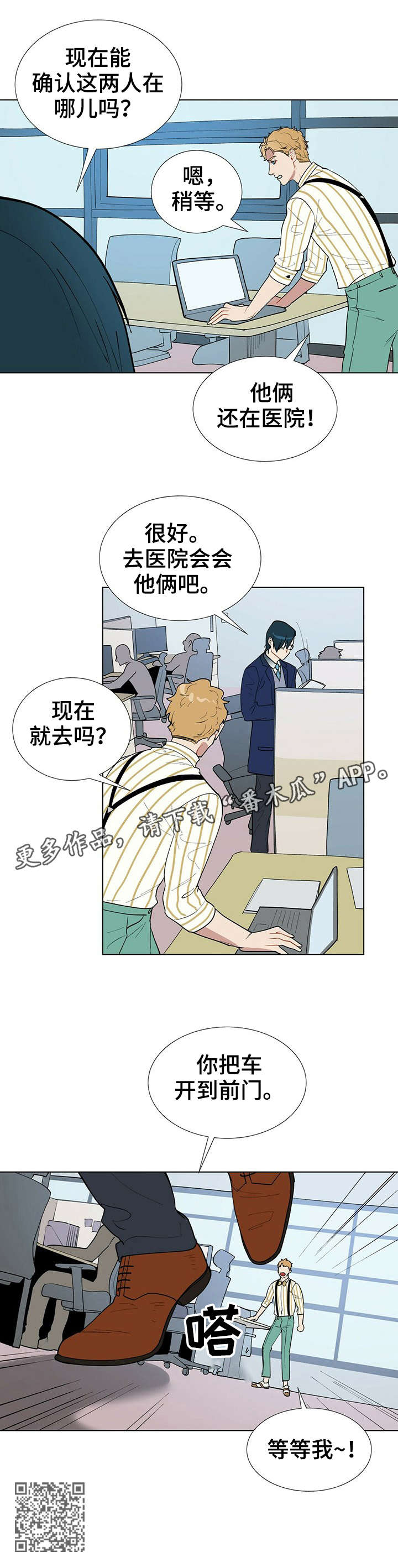 黑盾胡蜂漫画,第5章：医院2图