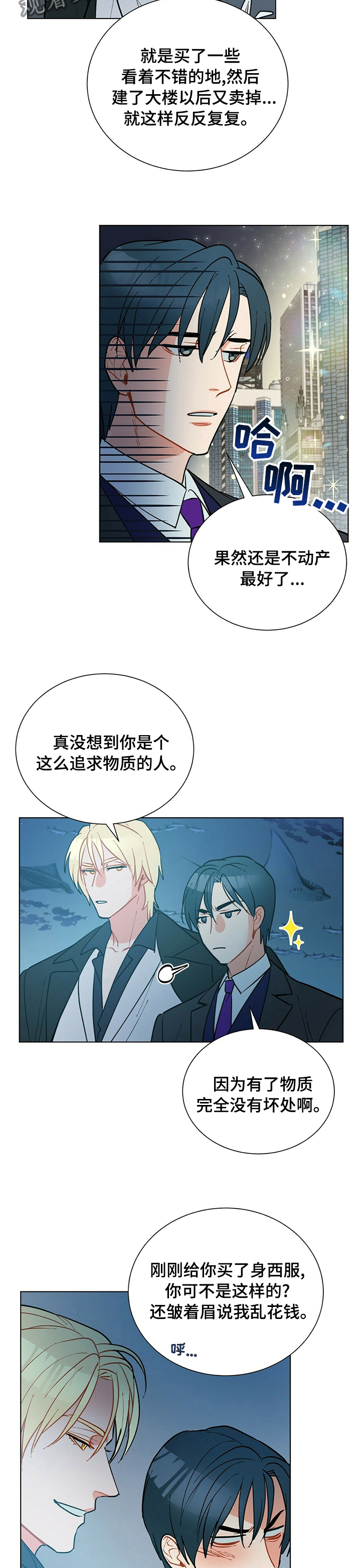 黑福娃腮红girlcult漫画,第102章：【番外】退缩2图